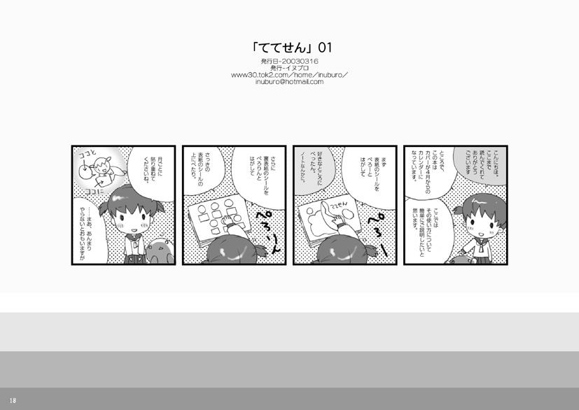 Gayemo Tetesen 01 - ててせん 01 Amatuer - Page 17