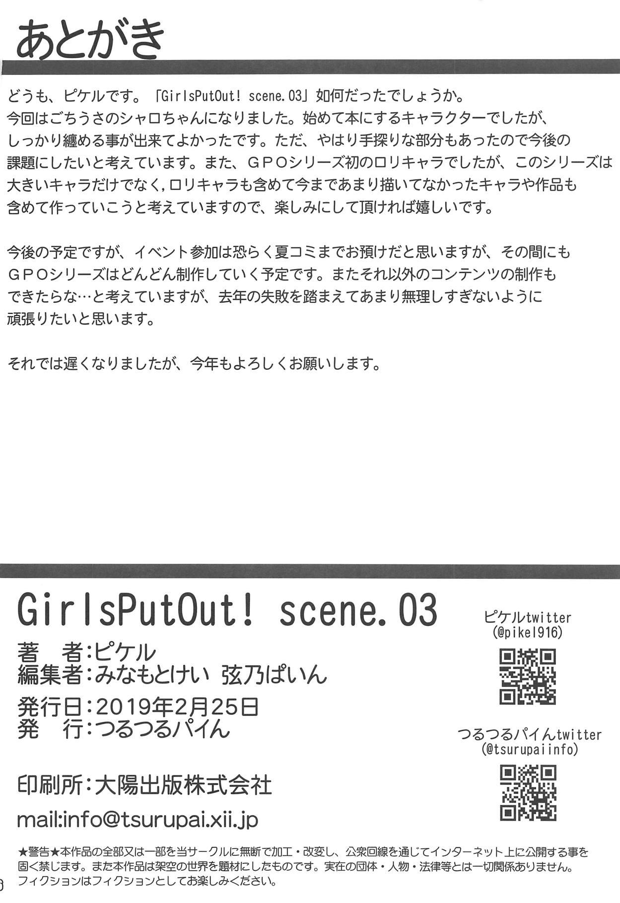GirlsPutOut! scene.03 14