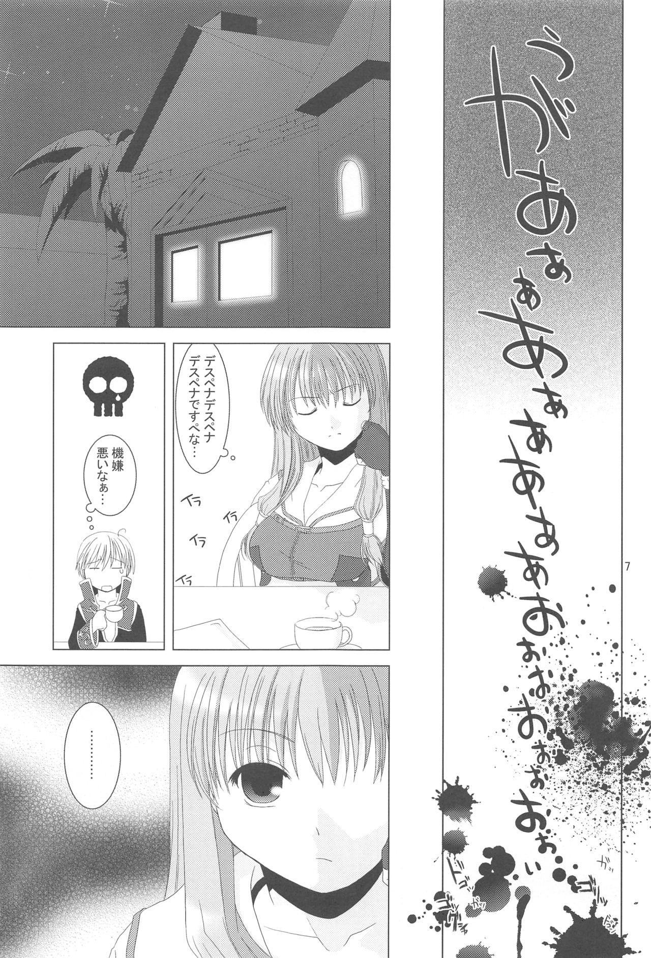 Hymen Quagmire no Chuushin de, Shuuchuuryoku Koujou to Sakebu - Ragnarok online And - Page 6