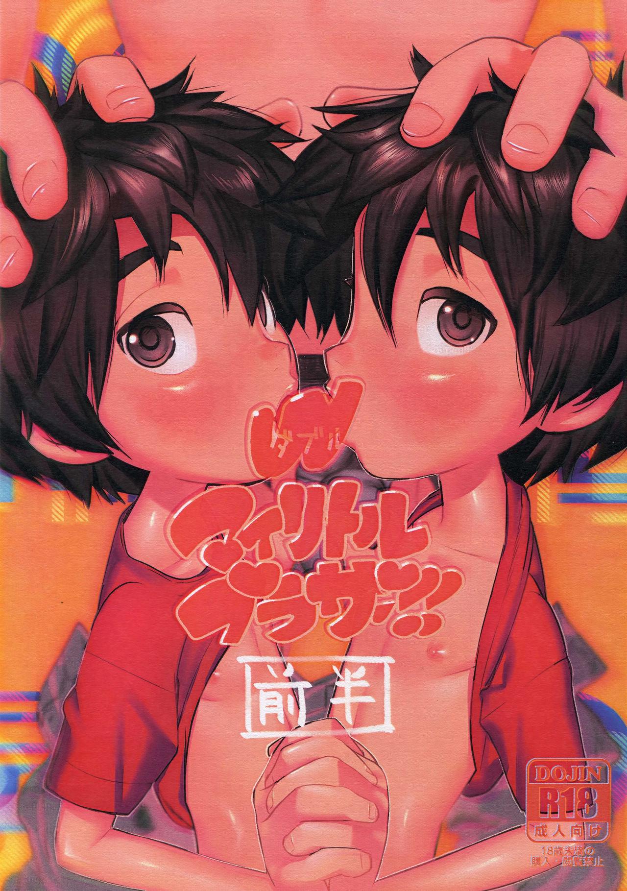 (HaruCC23) [SGPT (Shi)] Double My Little Brother!! [Zenhan] | Double My Little Brother!! [First Half] (Big Hero 6) [English] {Shotachan} 0