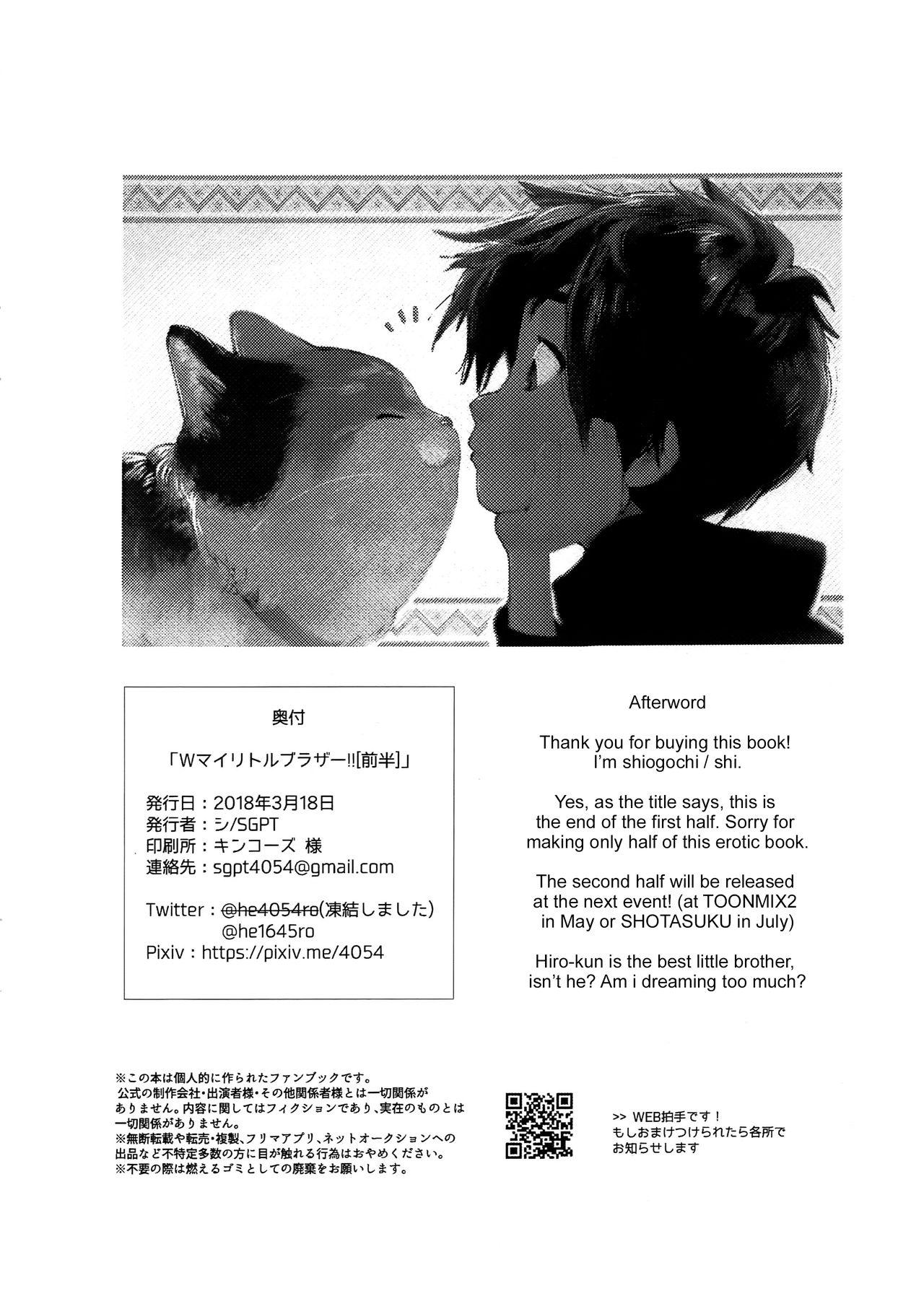(HaruCC23) [SGPT (Shi)] Double My Little Brother!! [Zenhan] | Double My Little Brother!! [First Half] (Big Hero 6) [English] {Shotachan} 24