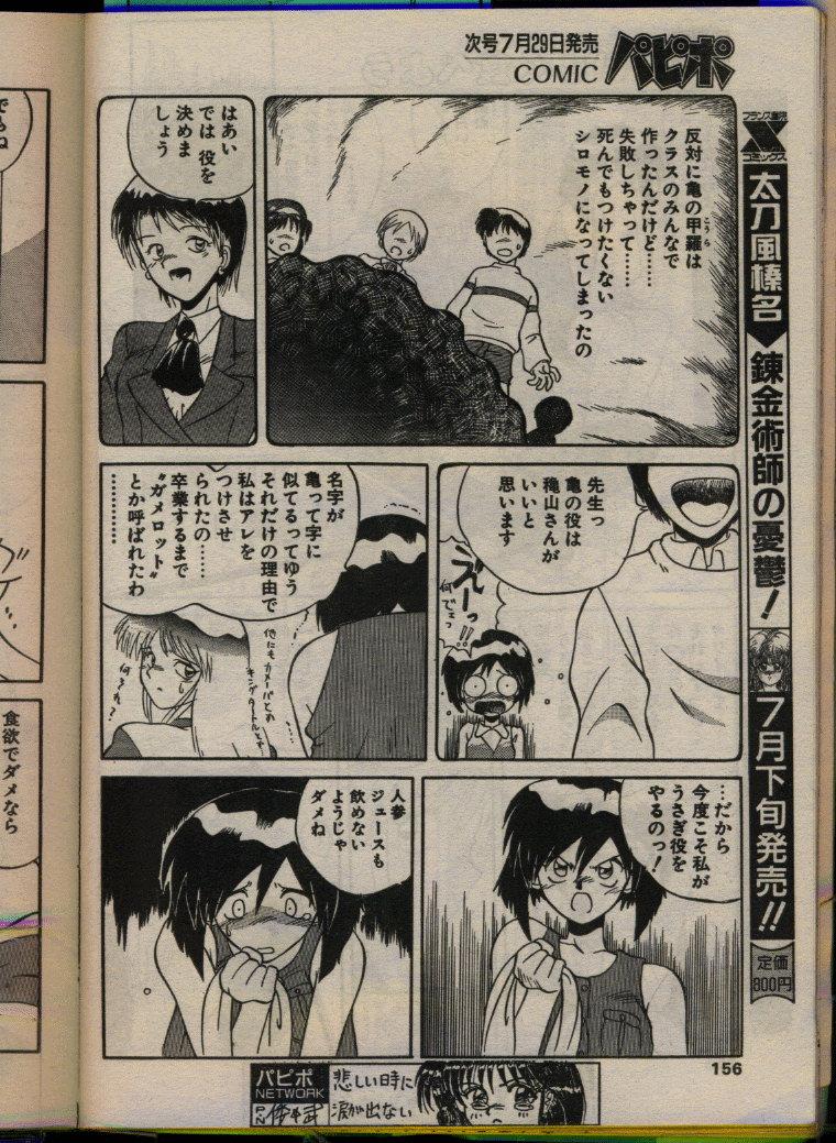 Comic Papipo 1993-08 153