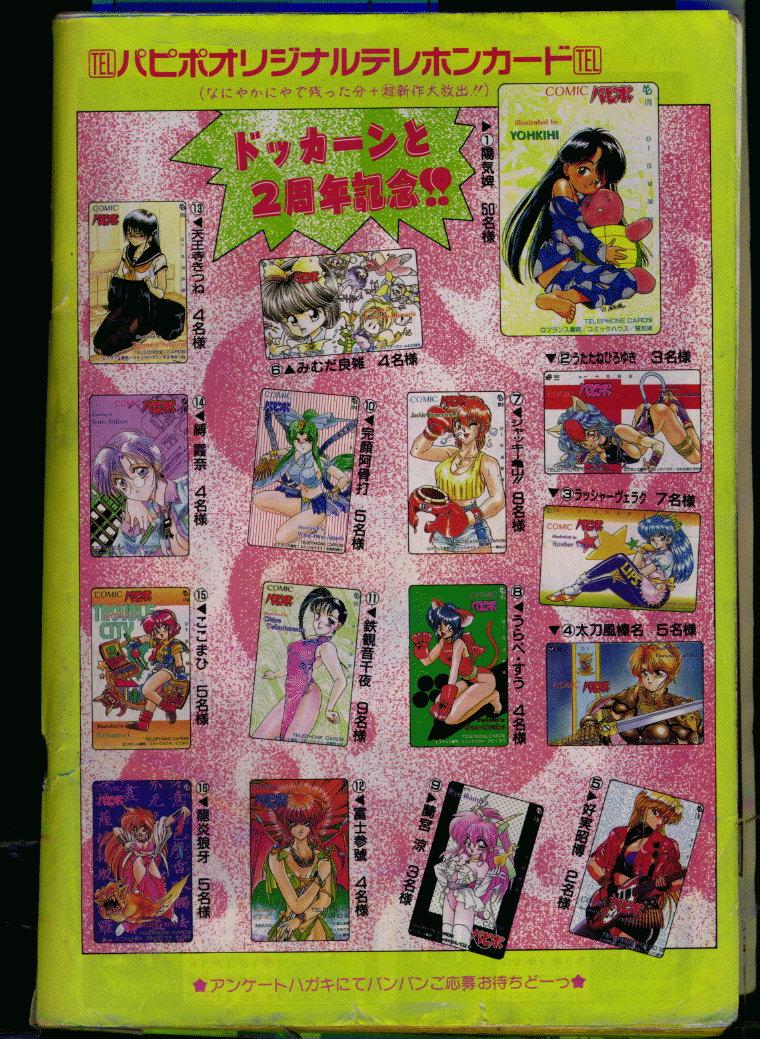 Bukkake Boys Comic Papipo 1993-08 Pink - Page 216