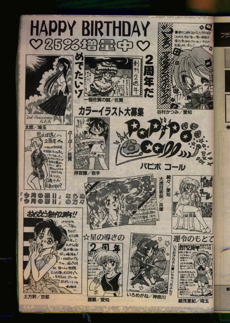 Comic Papipo 1993-08 74
