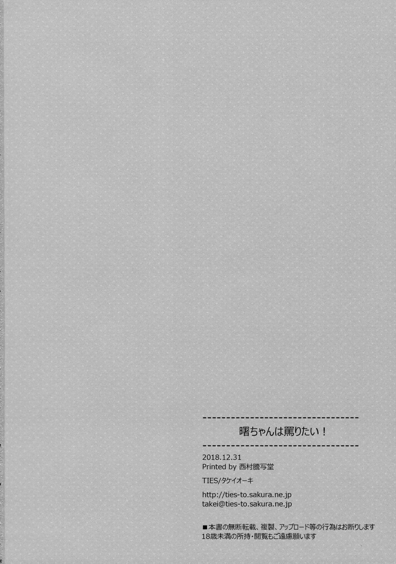 T Girl Akebono-chan wa Nonoshiritai! - Kantai collection Str8 - Page 25