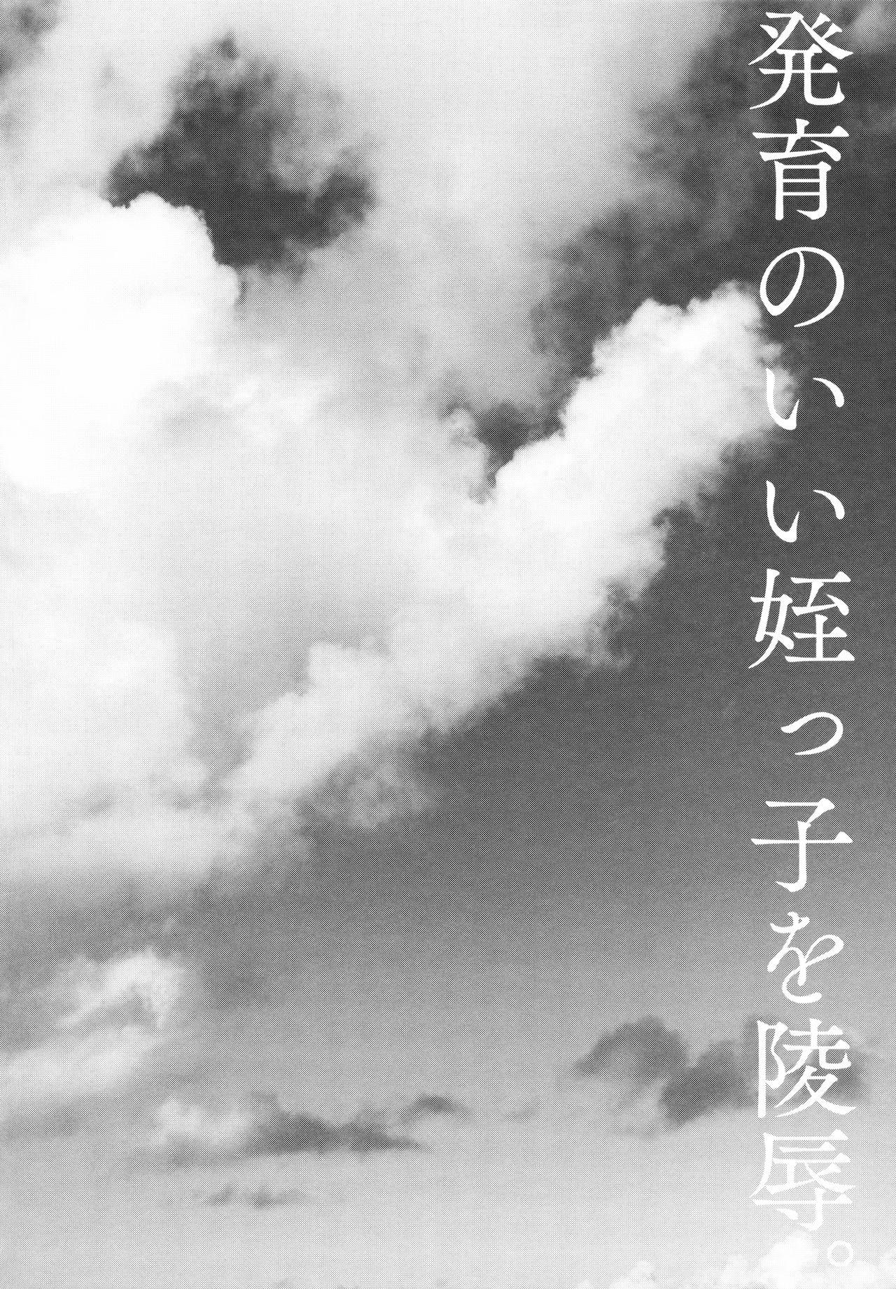 Chudai Hatsuiku no Ii Meikko o Ryoujoku. - Original Harcore - Page 4