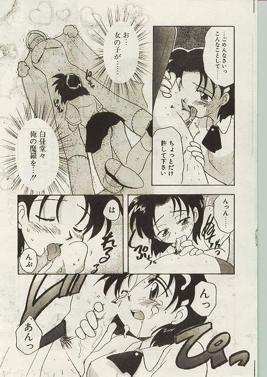 Adult Toys Comic Papipo 1998-10 Selfie - Page 194