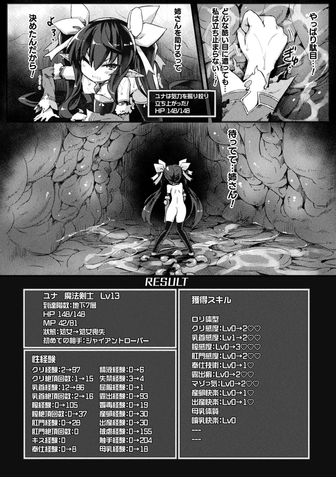 [Sasamashin] Naedoko Zecchou Trap Dungeon ~Inmiya ni Ochiru Shoujo Kenshi~ Ch. 1 25