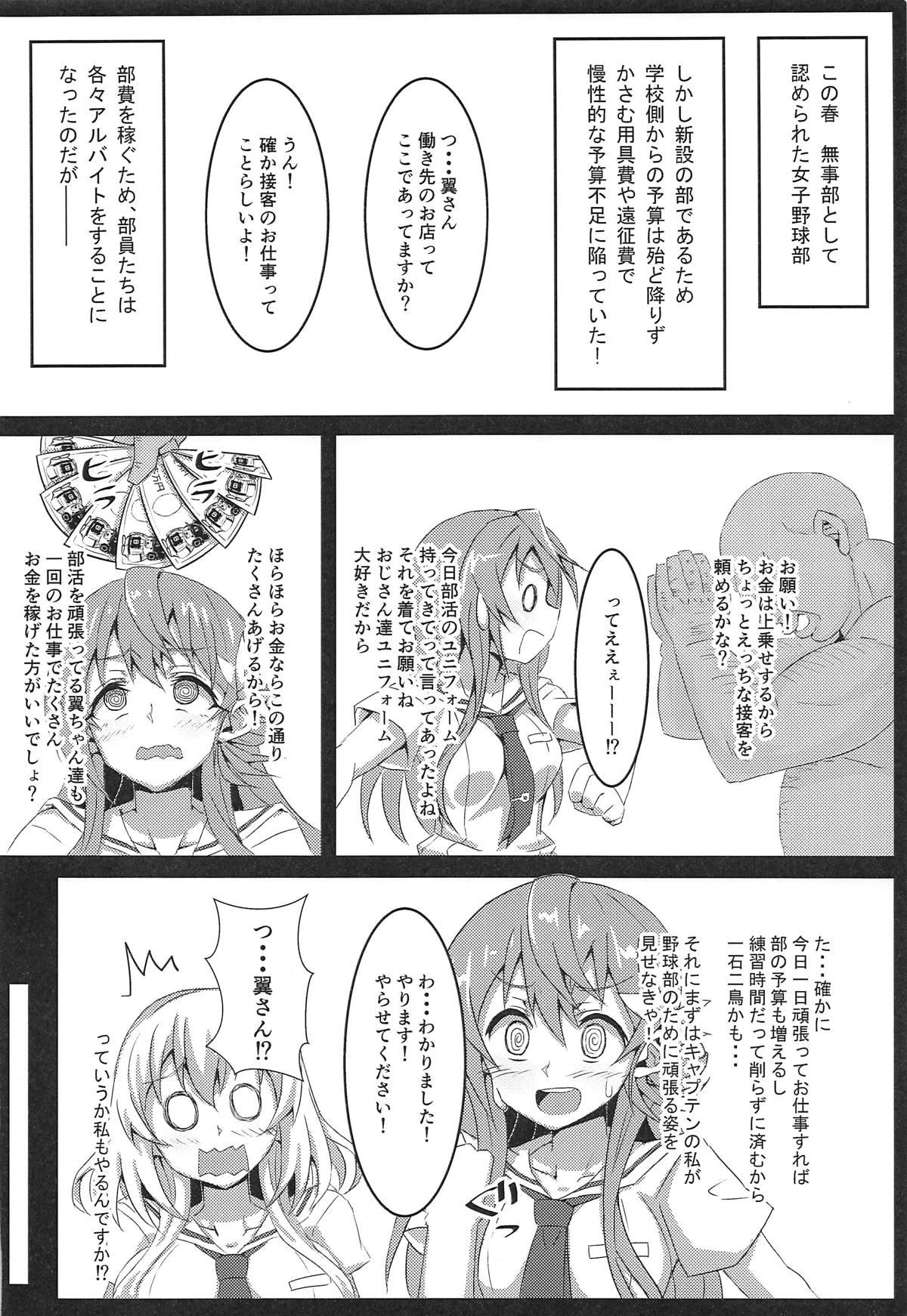 Girl Gets Fucked CLIMAX GIRLS - Hachigatsu no cinderella nine Friend - Page 3