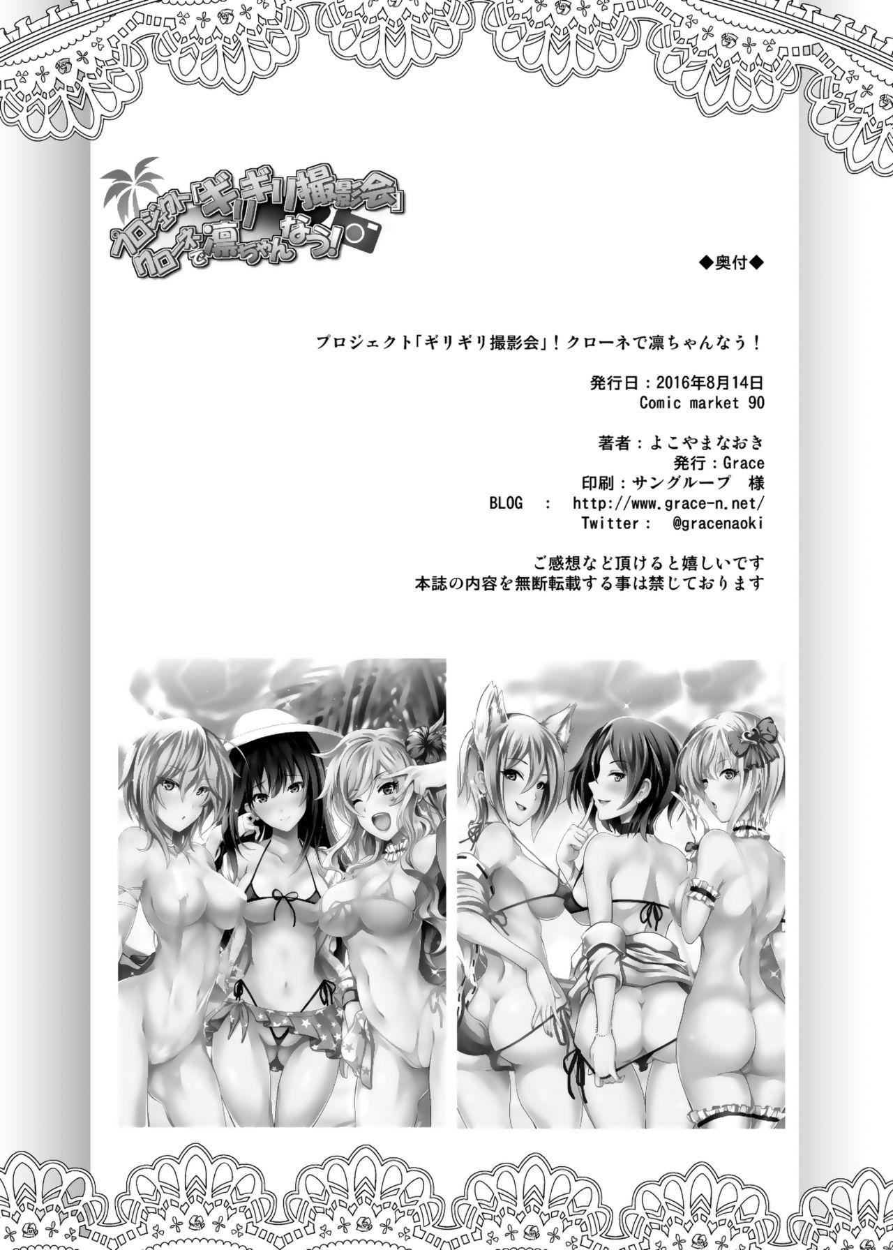 Project "Girigiri Satsueikai" Krone de Rin-chan Now! 37