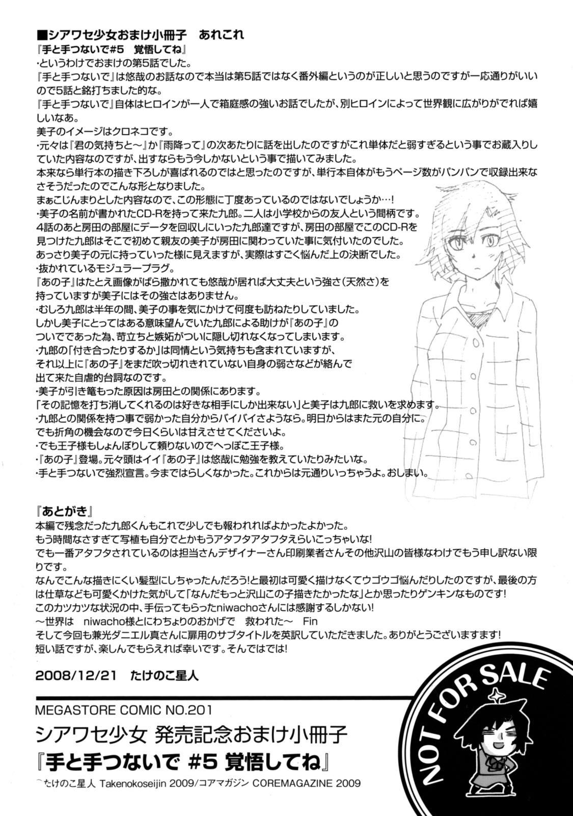 Private Te to Te wo Tsunaide #5 Kakugo Shitene Story - Page 12