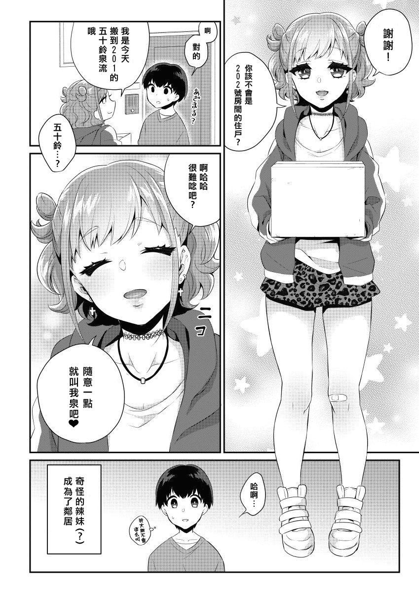 Amateur Teen Tonari no Gal wa Otokonoko - Original Calle - Page 6