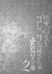Boku ga Hitomebore Shita Gothic Onee-san wa Futanari datta Ken 2 3