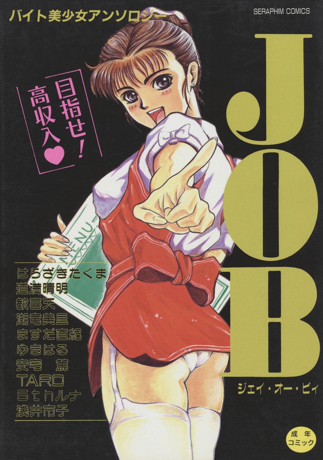 JOB VOL. 1 Baito Bishoujo Anthology 0