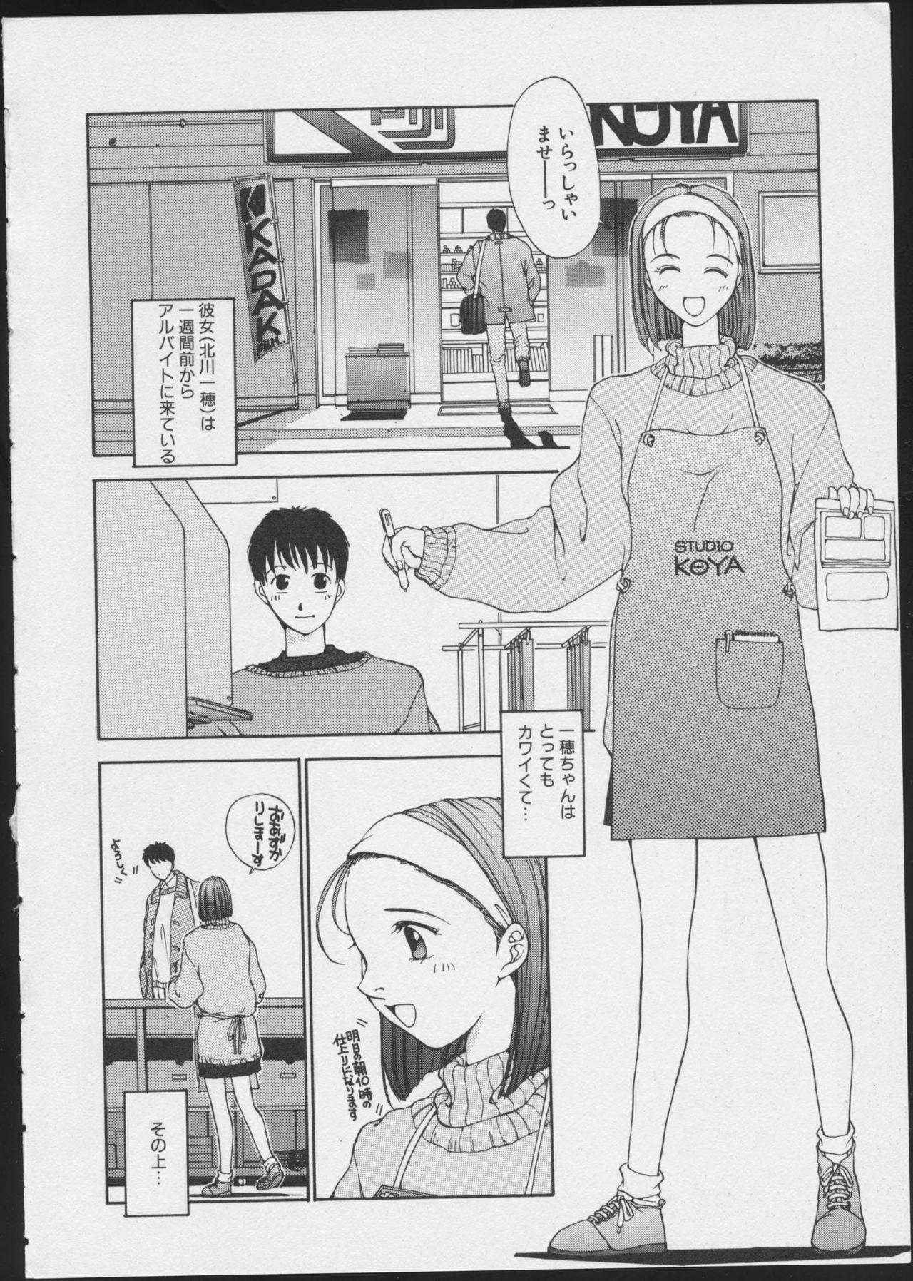 English JOB VOL. 1 Baito Bishoujo Anthology Piercings - Page 6