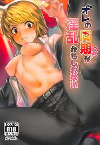 Ore no Douki ga Inran kamo Shirenai 2