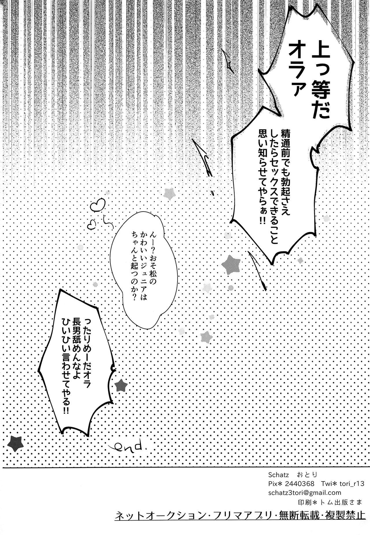 Masseur Haru ni Nattara 1-nensei dakara Okkii no datte Daijoubu... Na, Wake Nai - Osomatsu-san Sweet - Page 21