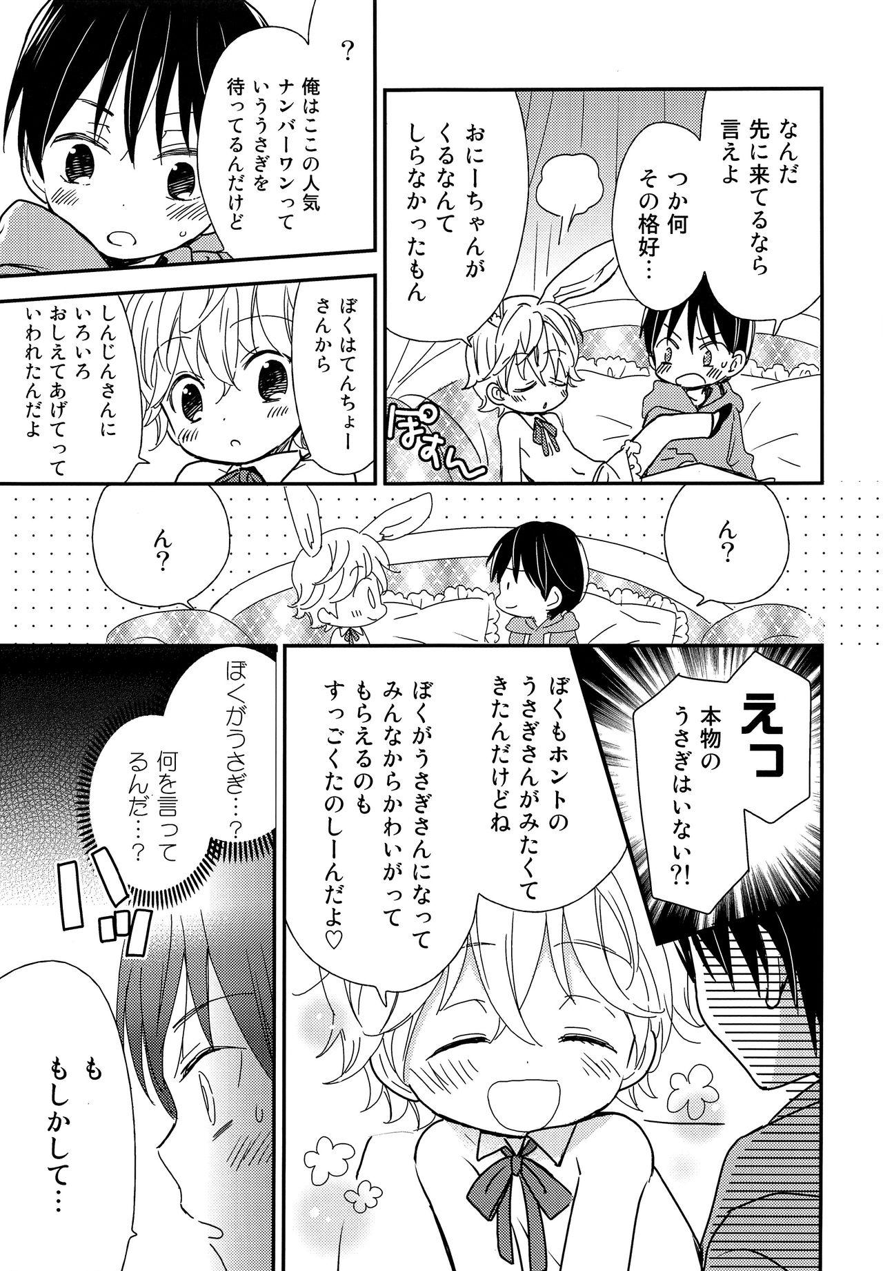 Branquinha Onii-chan ni wa Himitsu - Original Behind - Page 8