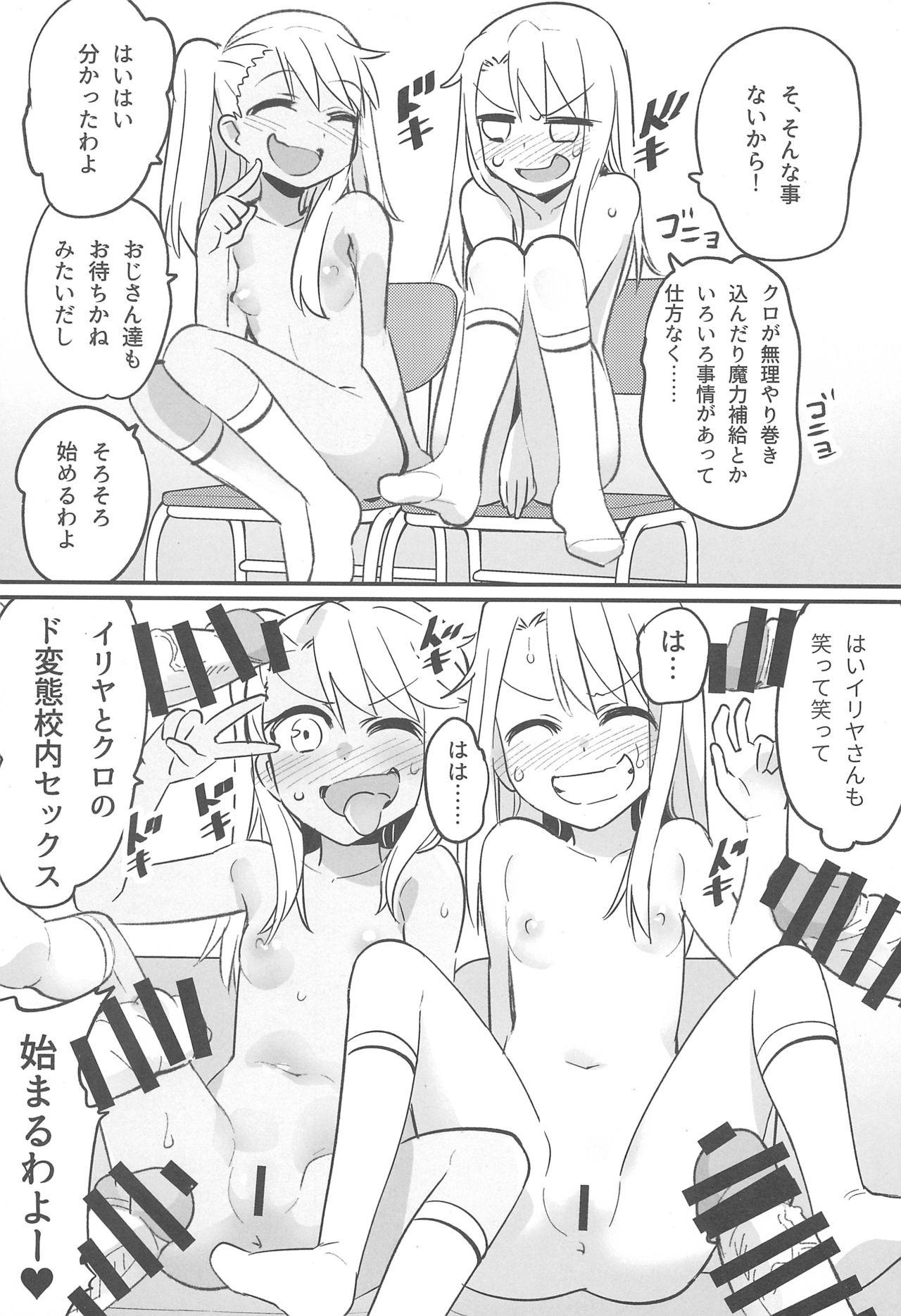 Rubdown Illya to Kuro no Dohentai Kounai Roshutsu Sex!! - Fate kaleid liner prisma illya Ink - Page 4