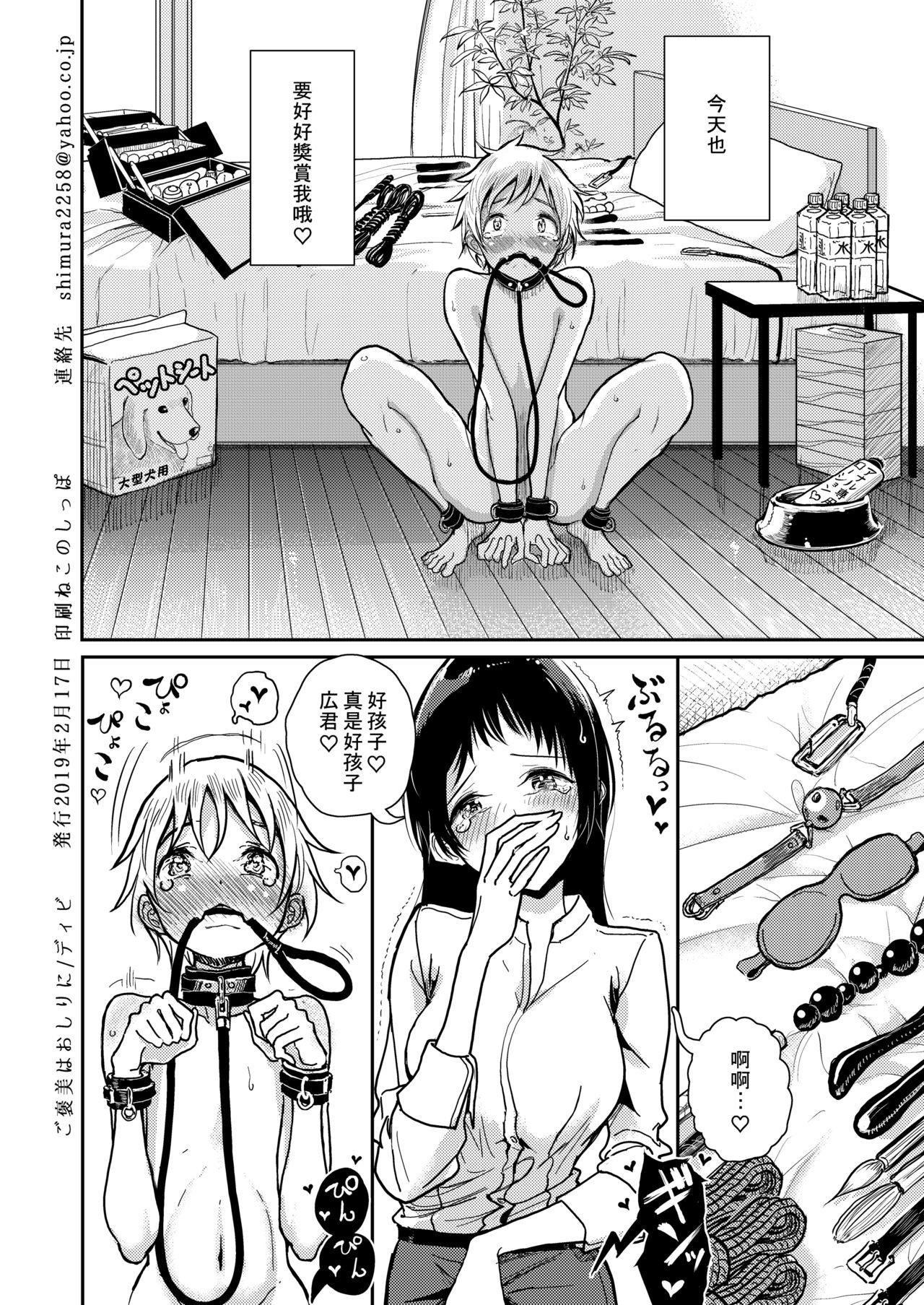 Fuck Gohoubi wa Oshiri ni - Original Gay Natural - Page 30