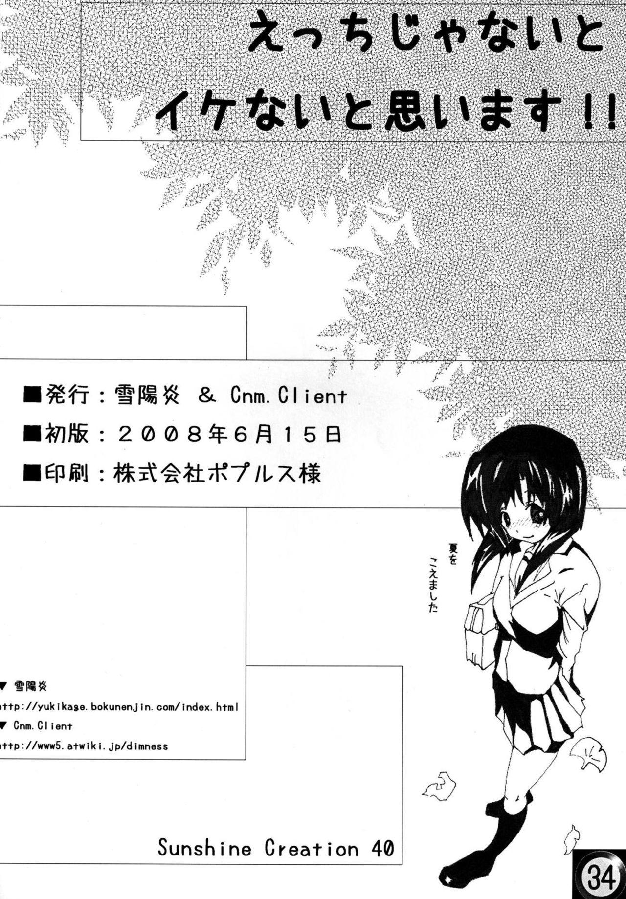 Indoor Ecchi ja Nai to Ikenai to Omoimasu!! - Higurashi no naku koro ni Mother fuck - Page 33