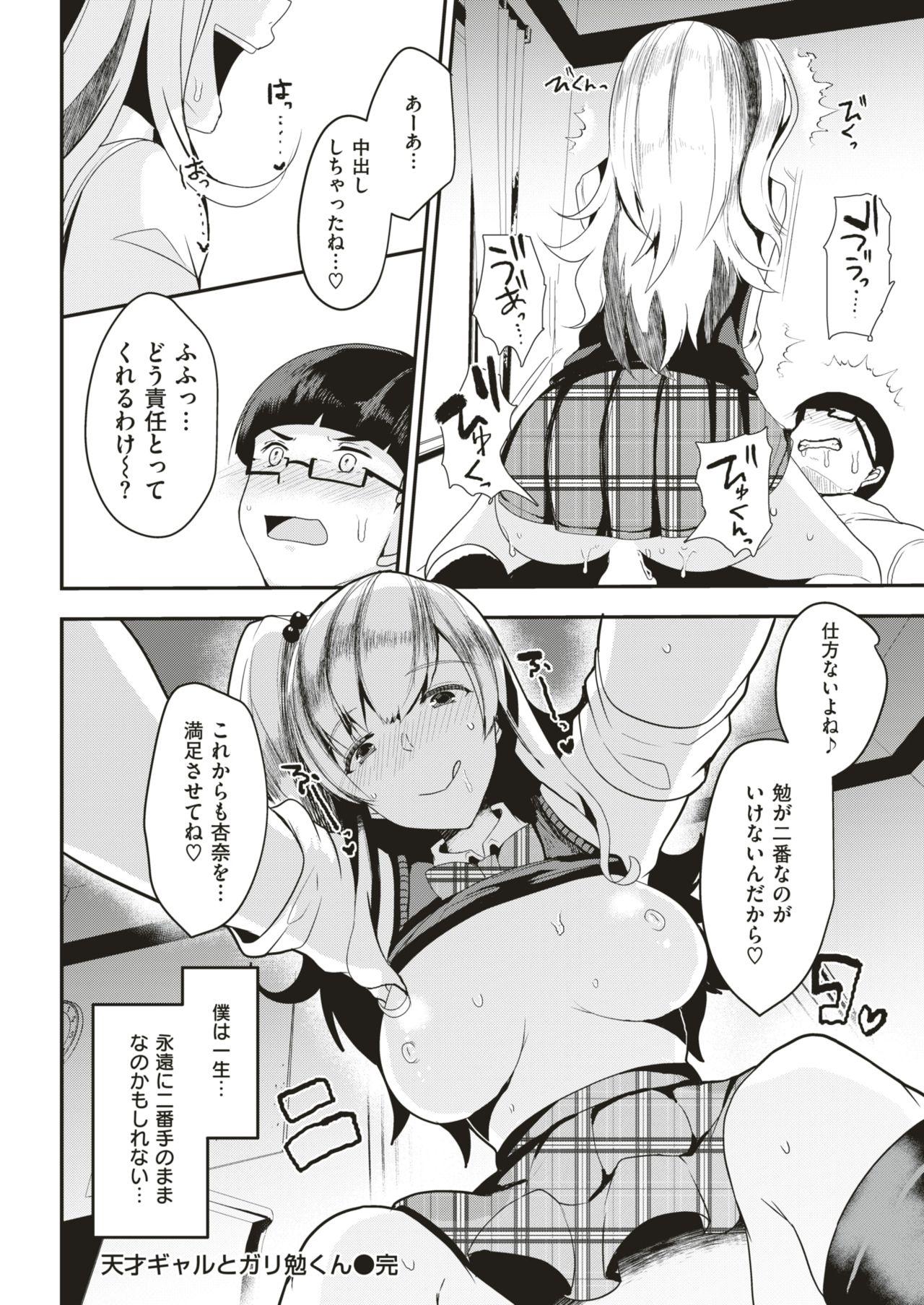 COMIC Shitsurakuten 2019-04 206