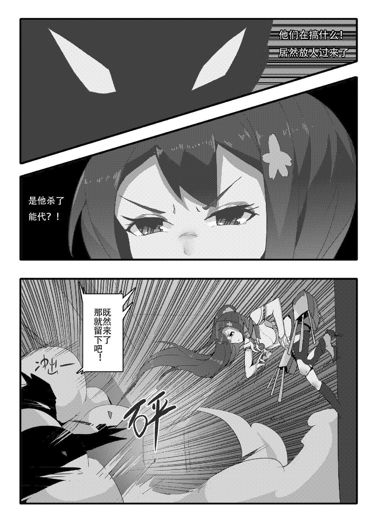 Desperate Beginnings Yamato no Shi 6