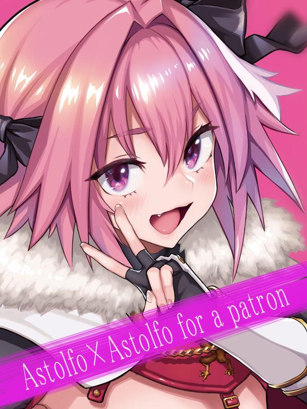 Astolfo×Astolfo for a patron [メメ屋 (メメ50)] (Fate/Grand Order) [DL版] 0