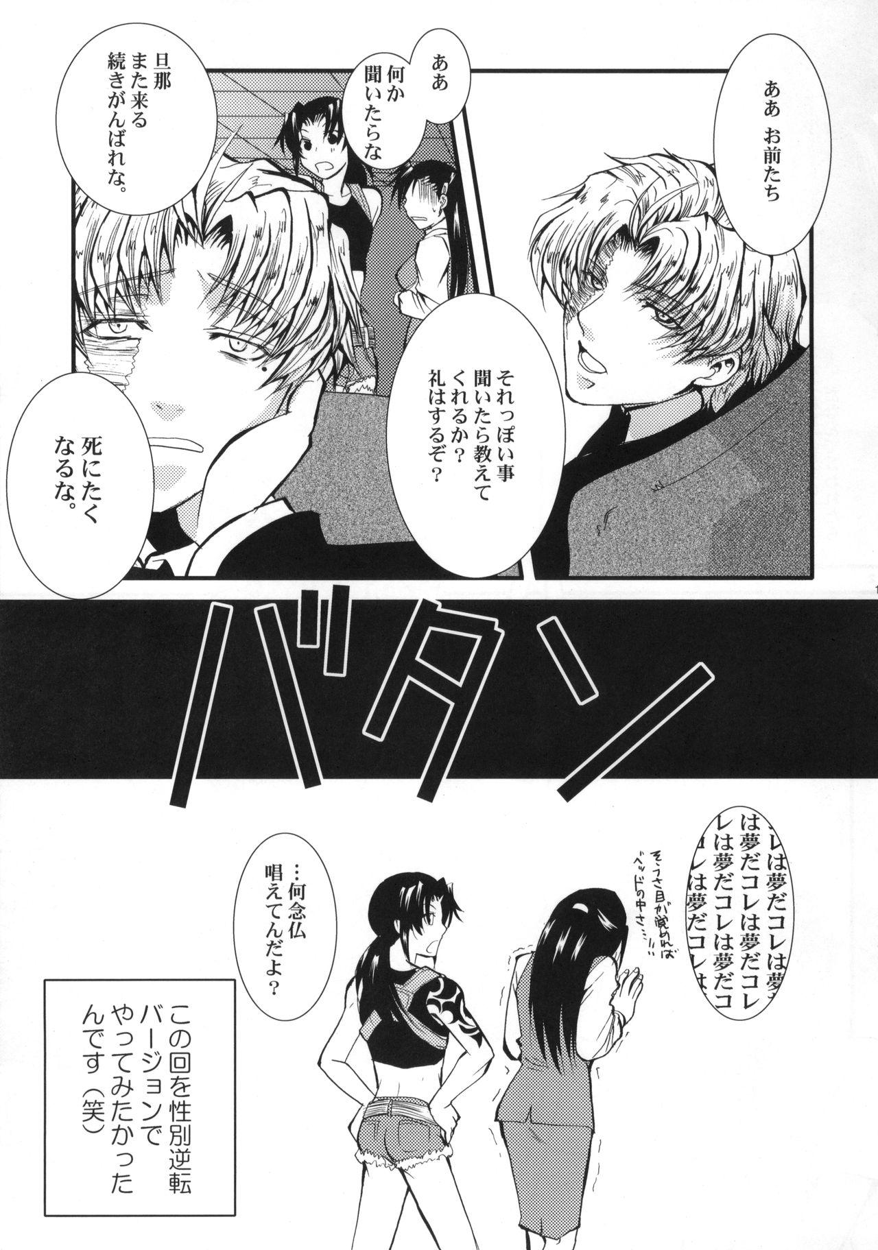 Gay Military Dangerous Beauty - Black lagoon Belly - Page 12