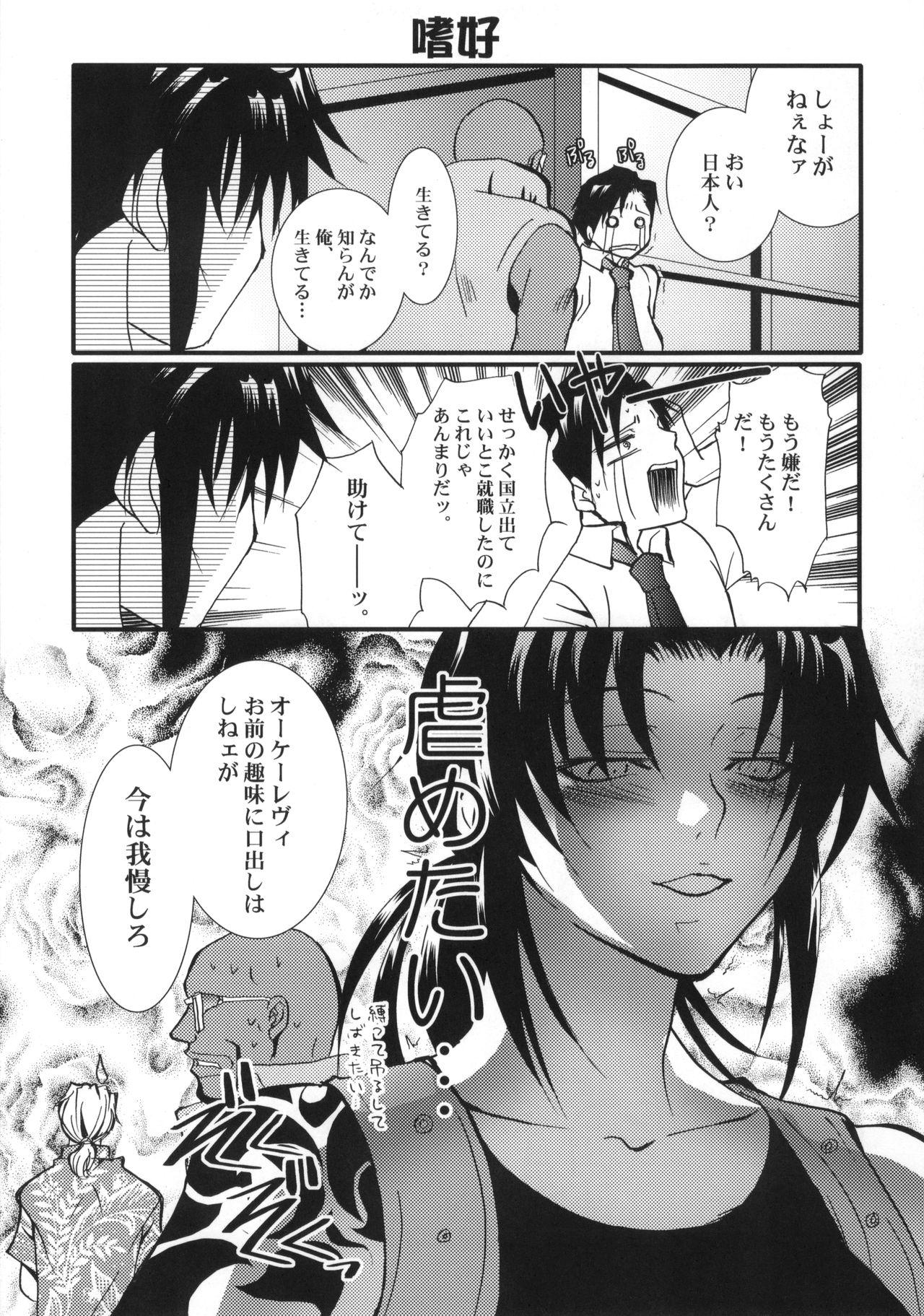 Gay Military Dangerous Beauty - Black lagoon Belly - Page 6