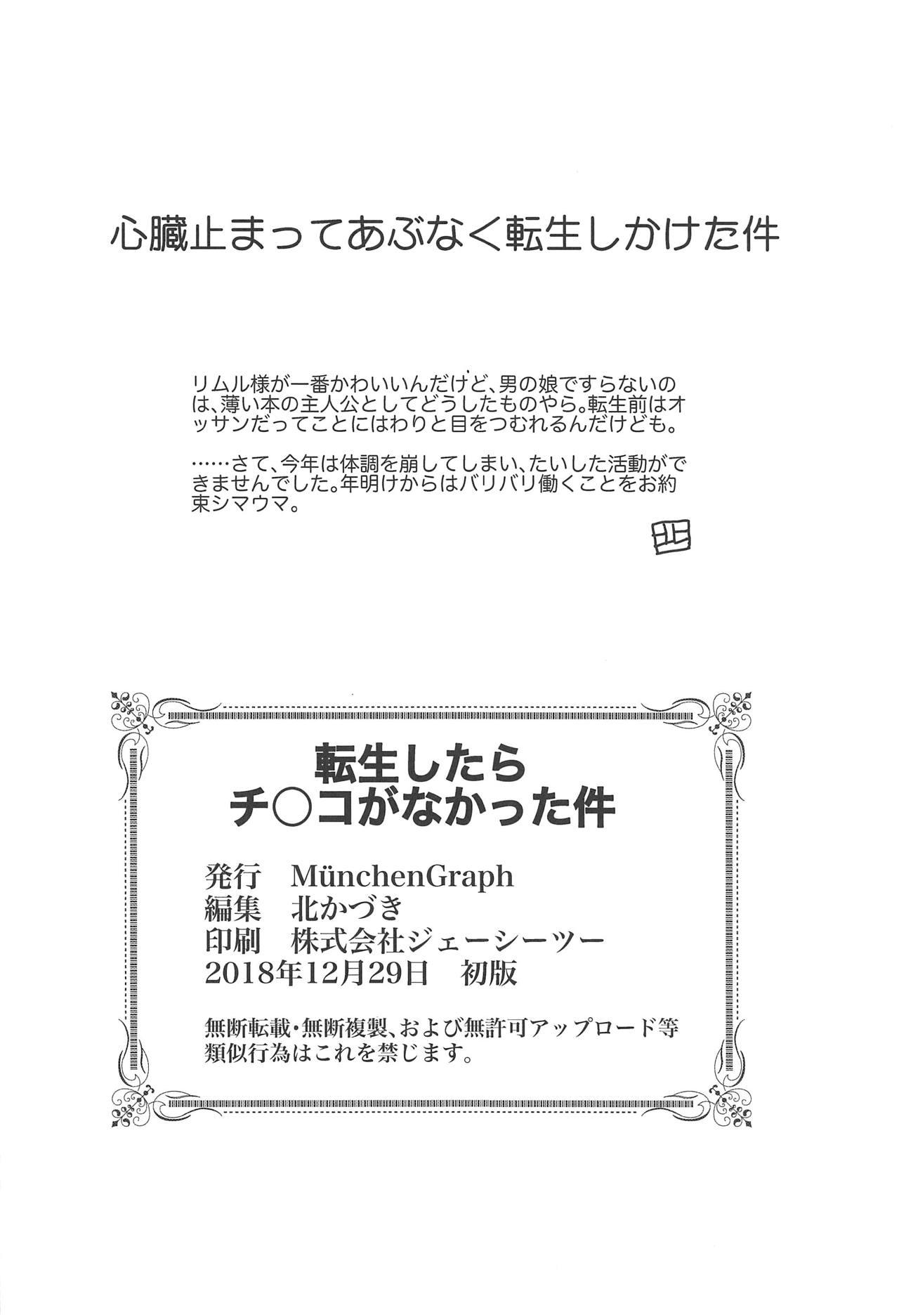Fat Tensei Shitara Chinko ga Nakatta Ken - Tensei shitara slime datta ken Gape - Page 25