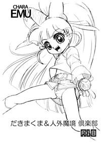 CHARA EMU W☆BC 003 De masi ta! Power Puff Girls Z 002 10