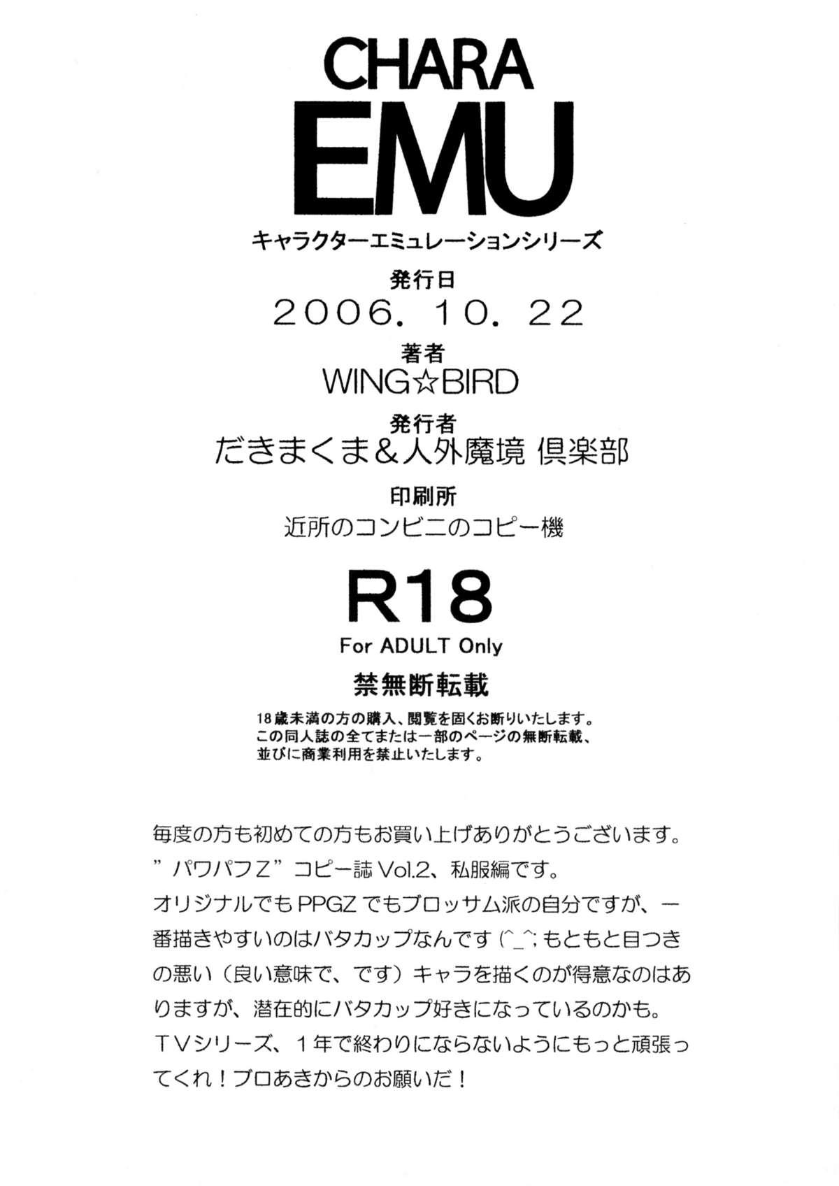 CHARA EMU W☆BC 003 De masi ta! Power Puff Girls Z 002 8