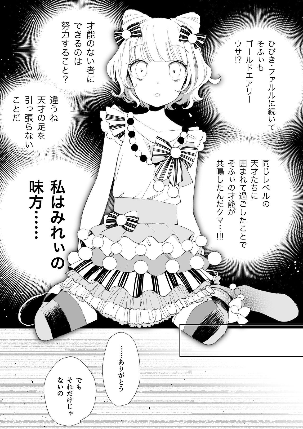 Closeups らぁみれ - Pripara Submission - Page 6