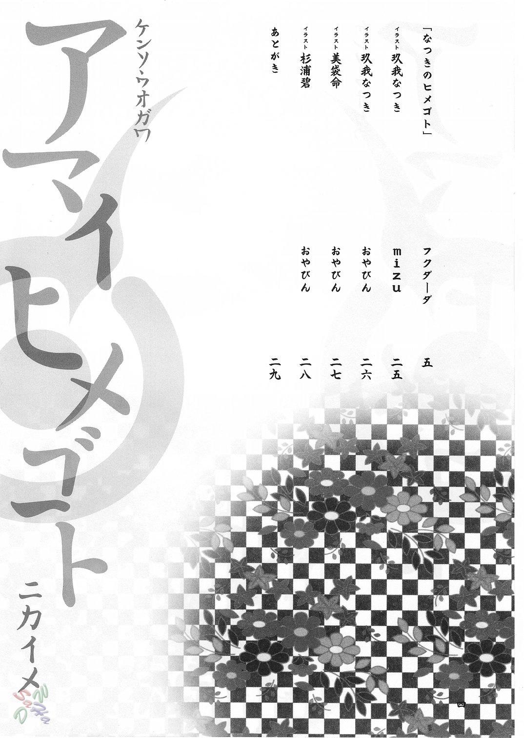 Close Amai Himegoto Nikaime - Mai-hime Ecchi - Page 3