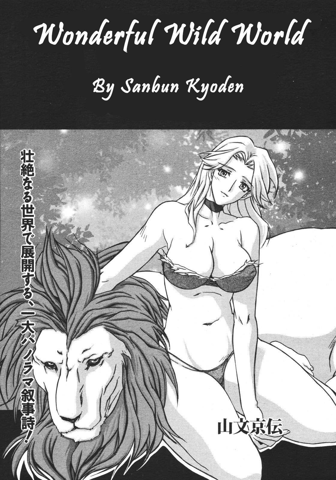 Subarashiki Yasei no Sekai | Wonderful Wild World 0