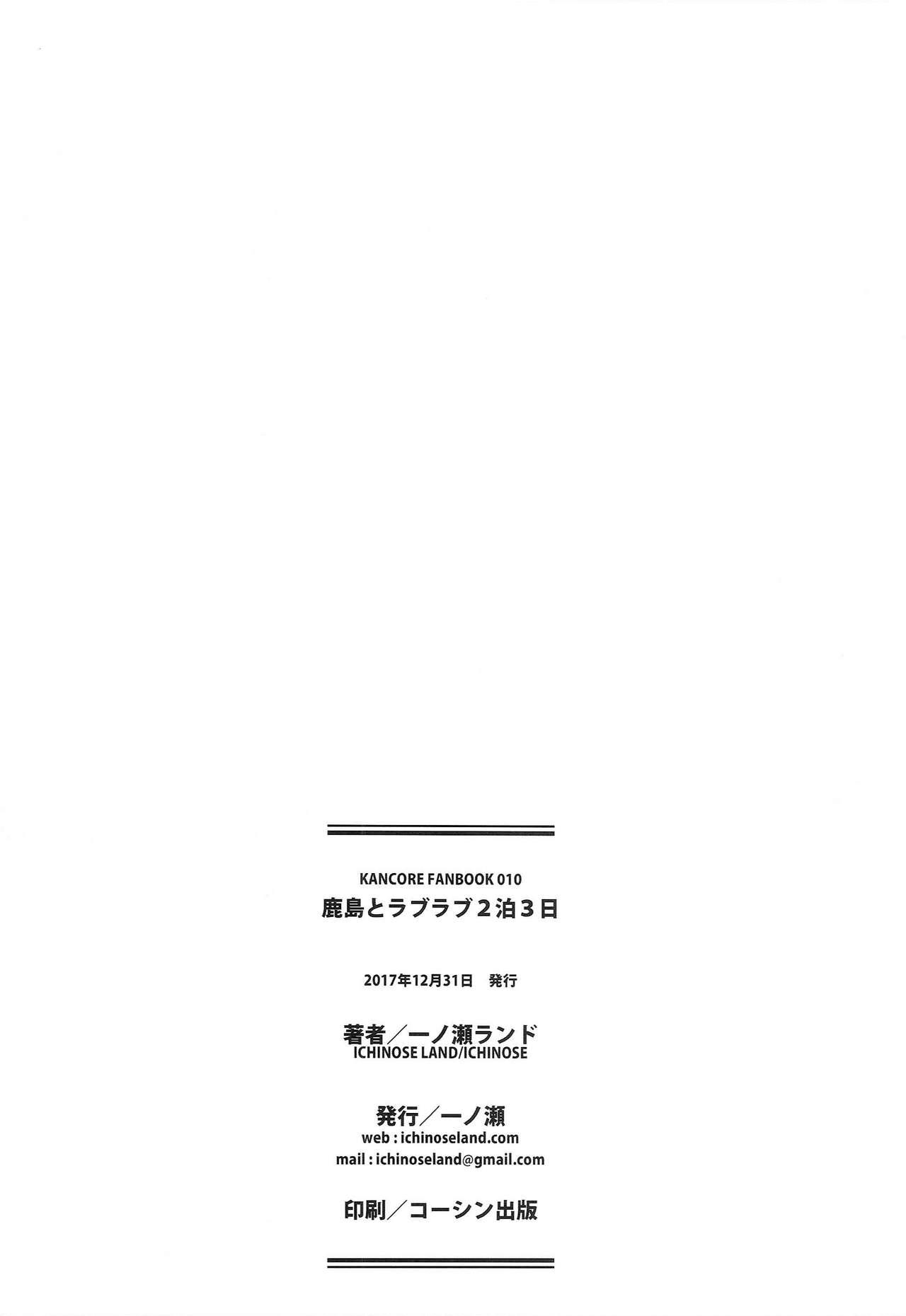 Home (C93) [Ichinose (Ichinose Land)] Kashima to Love Love 2-haku 3-kka (Kantai Collection -KanColle-) [Chinese] [therethere個人翻譯&嵌字] - Kantai collection Sesso - Page 26