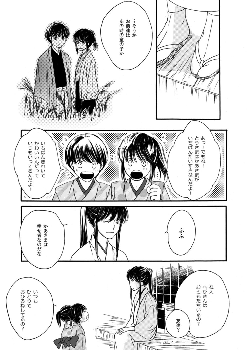 Black Hair 夜に抱かれてⅢ - Gintama Mallu - Page 10