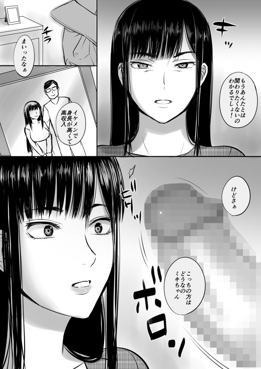 Facefuck 援○Kousai shiteta Onna to saikai shita hanashi - Original Sloppy Blow Job - Page 6