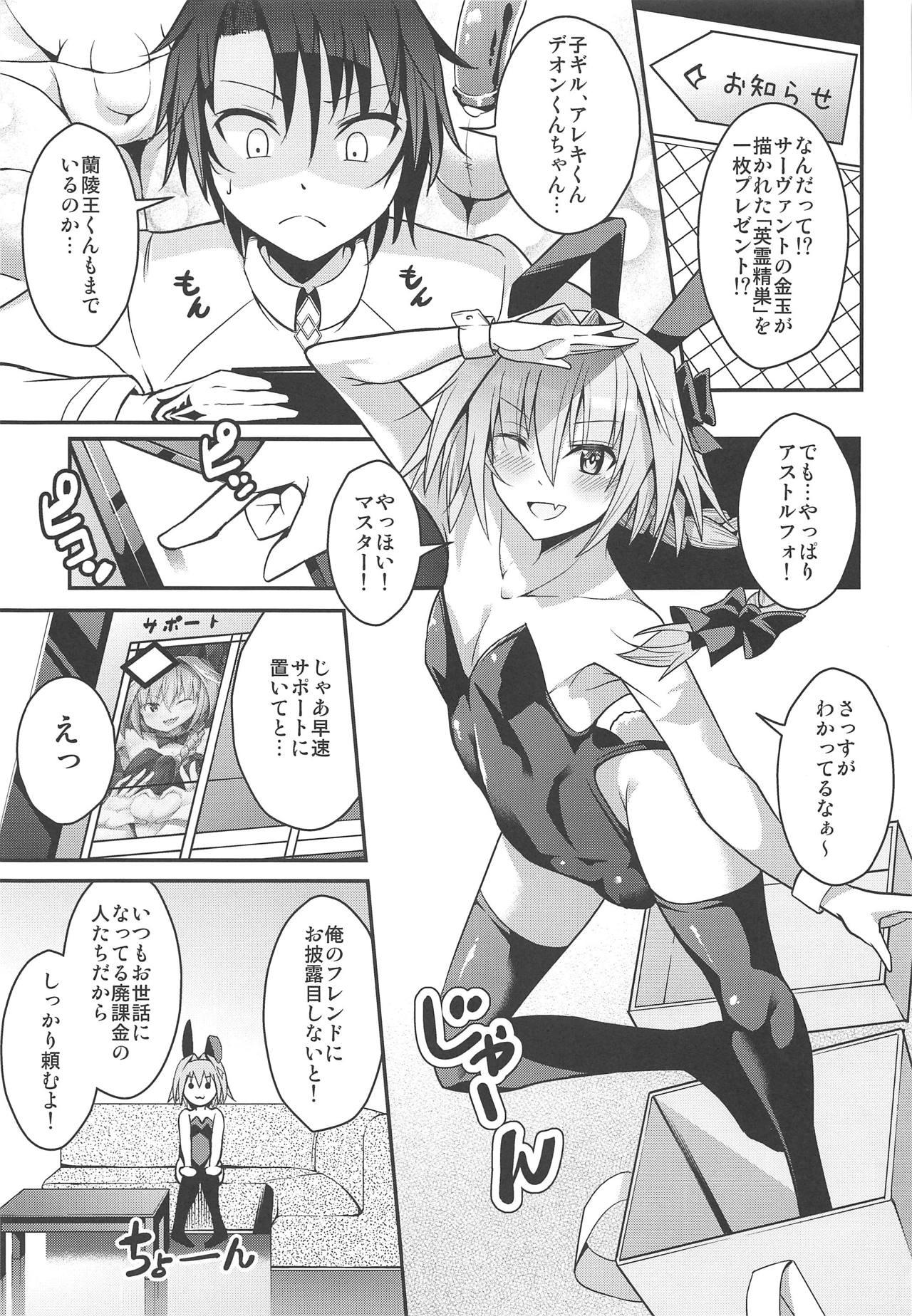 Gay Pissing Eirei Seisou: Astolfo - Fate grand order Dominate - Page 2