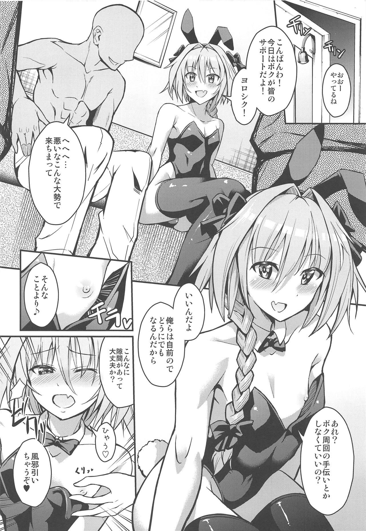 Butts Eirei Seisou: Astolfo - Fate grand order Sola - Page 3