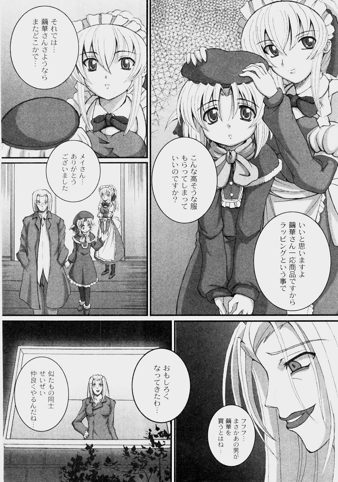 Cream Pie Kikatsu (Sakatsu) Kurumi (Dolls Holic) ch 1,2,3,6 Puto - Page 75