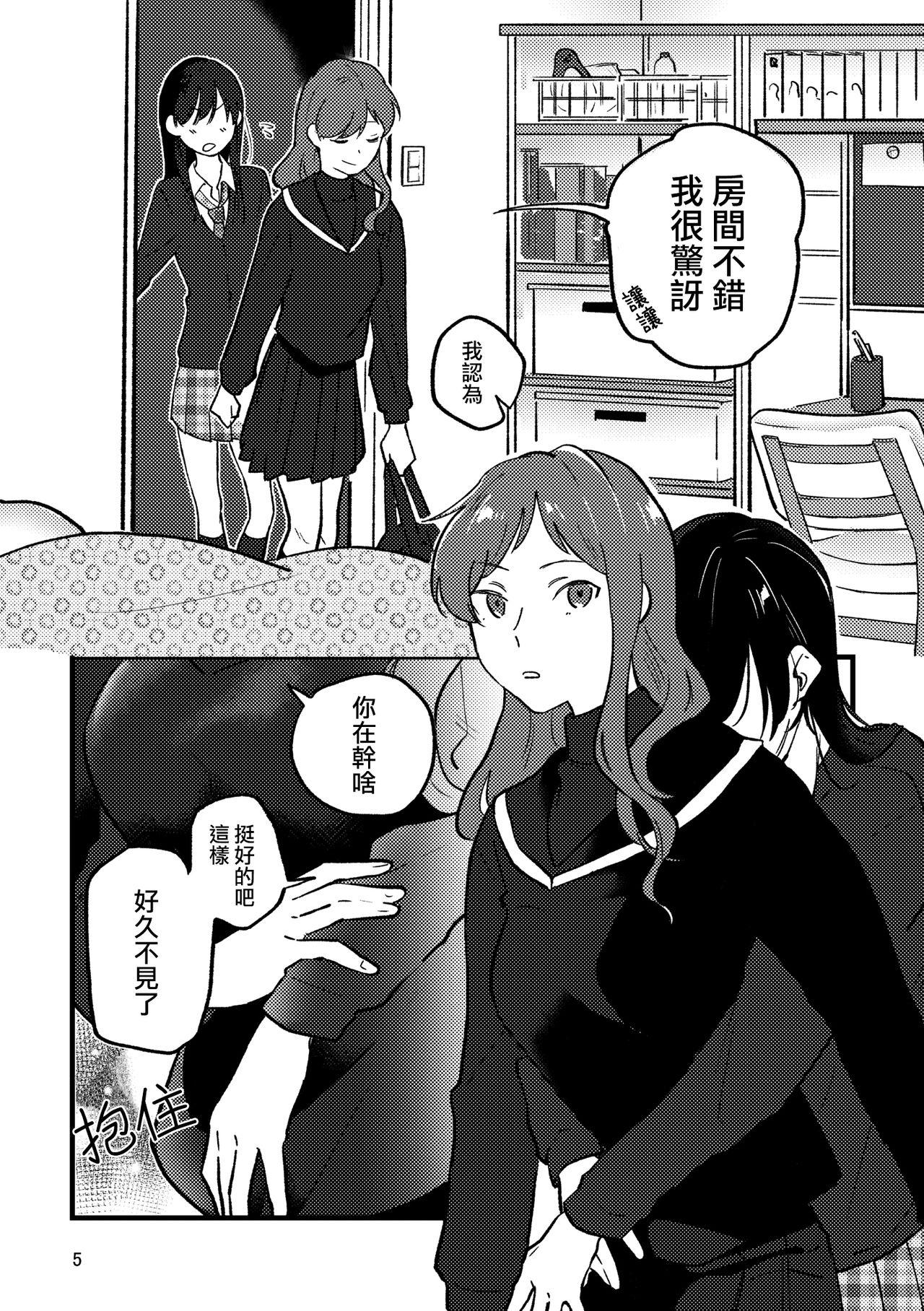 Stretching Hanarezurai Asa | 慵懶的黎明 - Original Orgame - Page 6