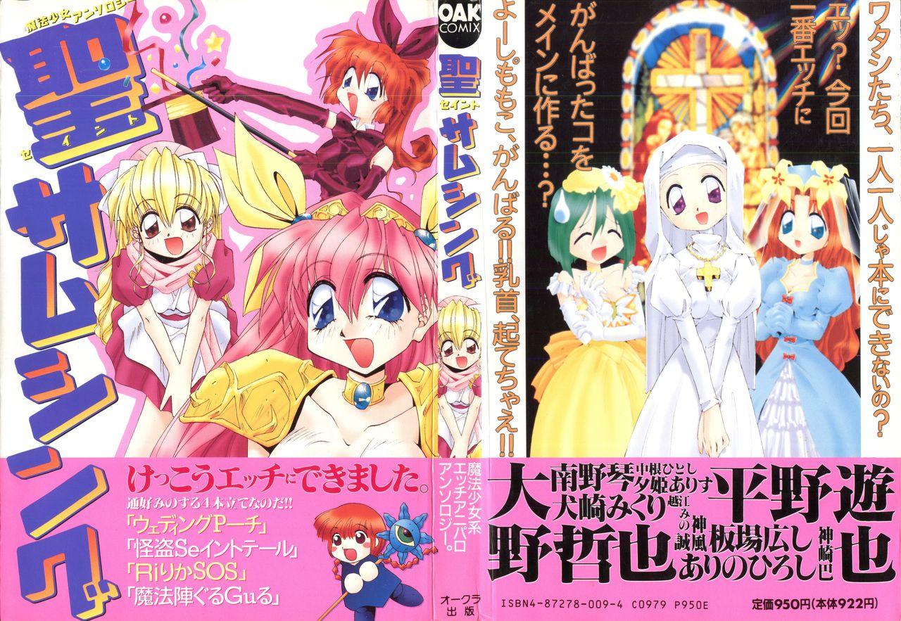 Petite Teen Saint Something - Saint tail Mahoujin guru guru Wedding peach Nurse angel ririka sos Hardon - Picture 1