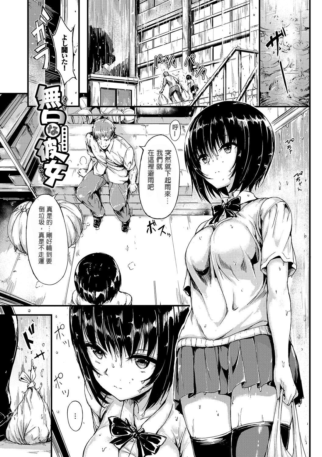 Model Mukuchi na Kanojo Guys - Page 1