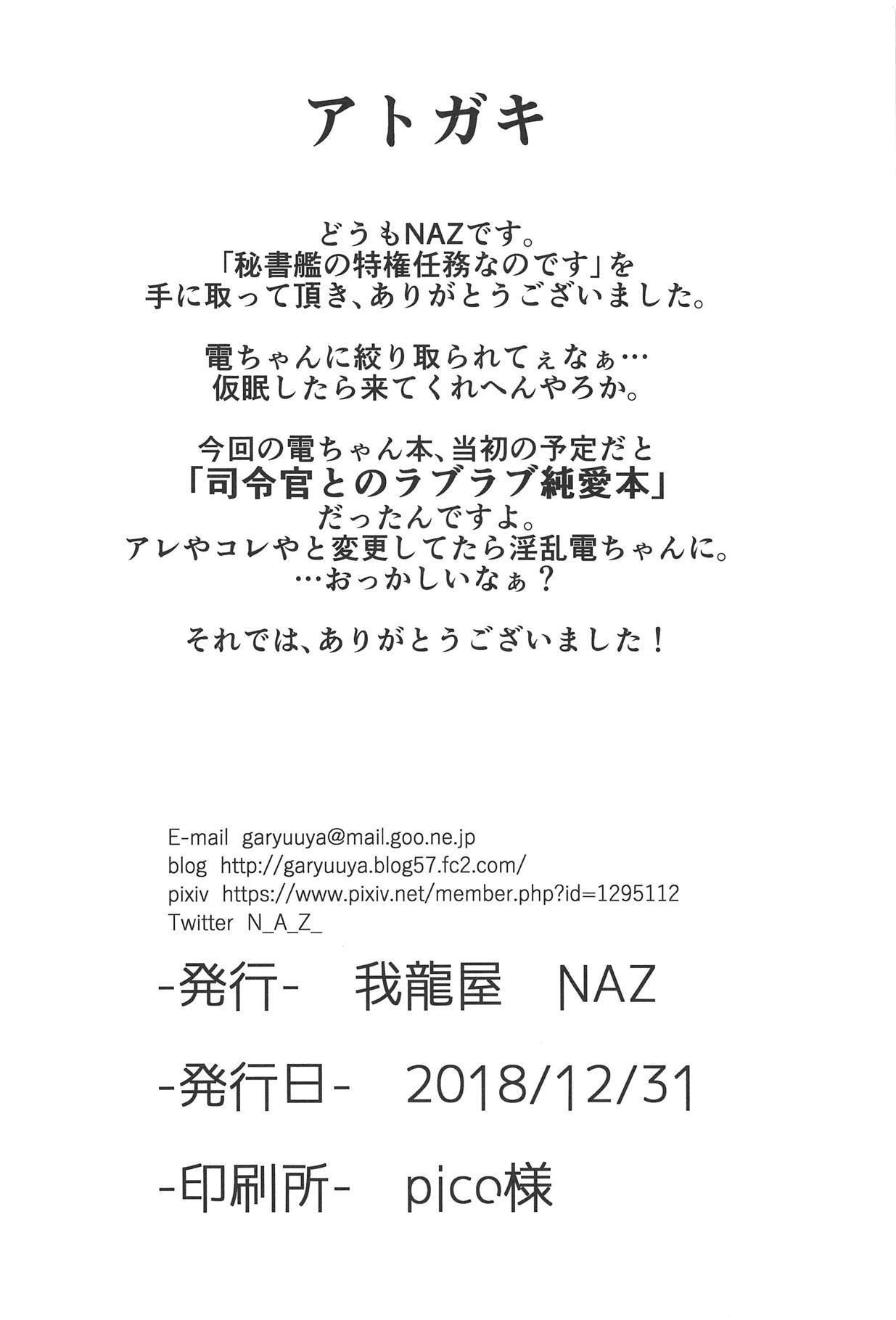 Fun Hishokan no Tokken Ninmu nano desu - Kantai collection Para - Page 19