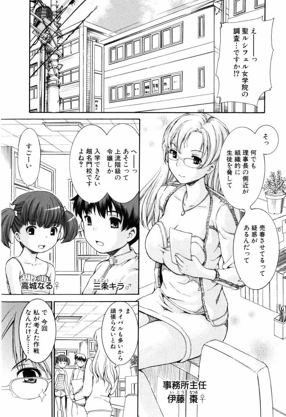 Underwear [Shinshoku Gankou] Otome no Hanazono Sennyuu Daisakusen - Otome's Flower Garden -Sneaking Strategy- Car - Page 6