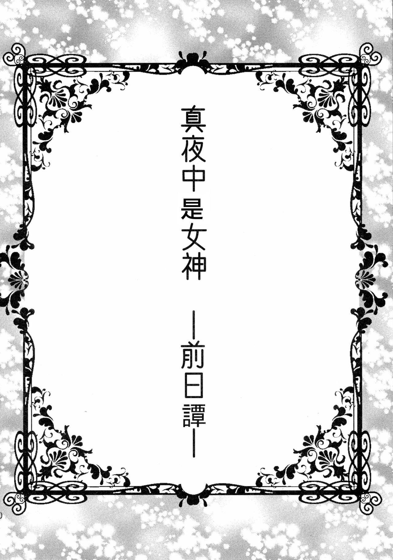 (COMIC1☆10) [Gattomakia (Psycocko)] Mayonaka wa Megami -Netorare Seitenkan- Zenjitsutan [Chinese] [台灣最美麗的風景漢化] 10