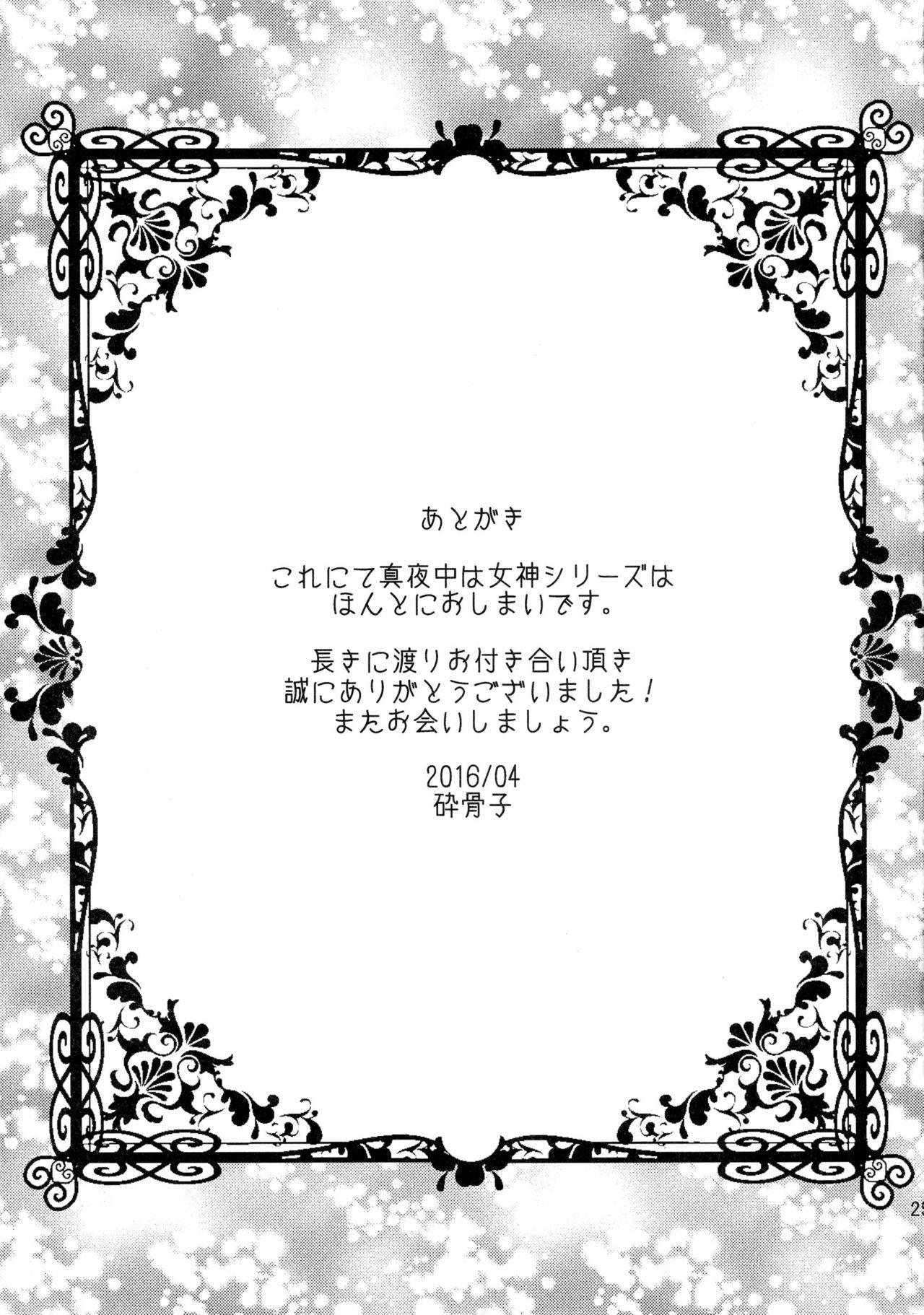 (COMIC1☆10) [Gattomakia (Psycocko)] Mayonaka wa Megami -Netorare Seitenkan- Zenjitsutan [Chinese] [台灣最美麗的風景漢化] 25