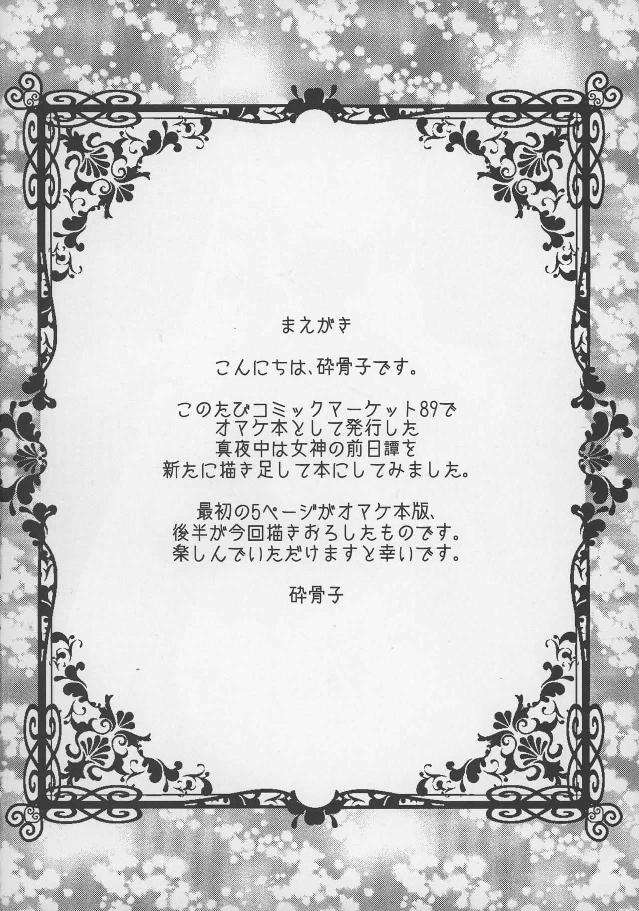 (COMIC1☆10) [Gattomakia (Psycocko)] Mayonaka wa Megami -Netorare Seitenkan- Zenjitsutan [Chinese] [台灣最美麗的風景漢化] 3